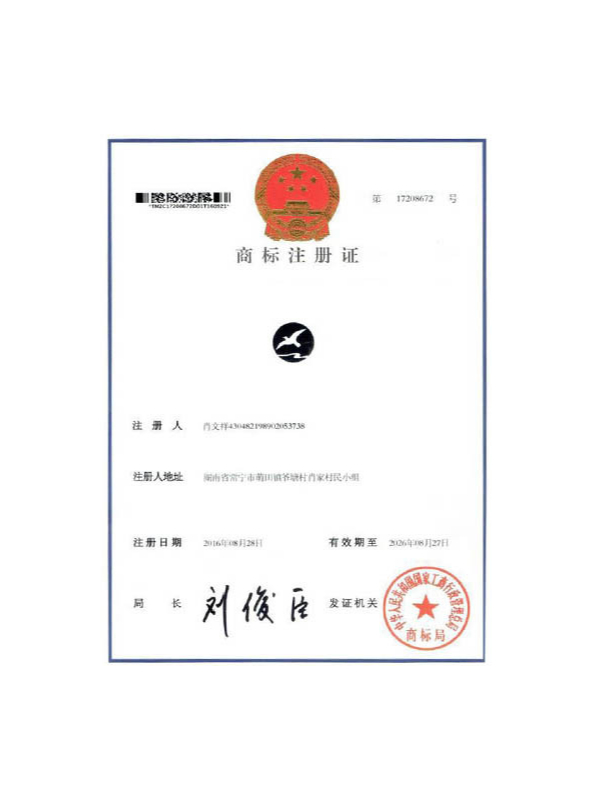 正翔-商標(biāo)注冊(cè)證書
